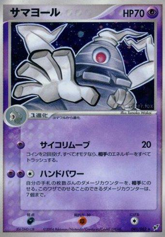 Dusclops (041/082)