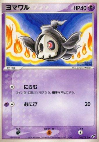 Duskull (040/082)