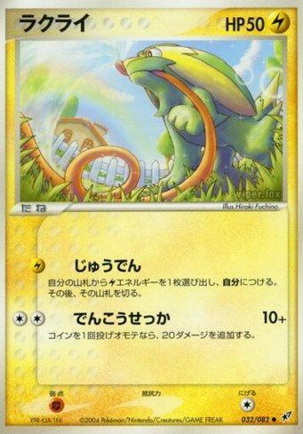Electrike (032/082)
