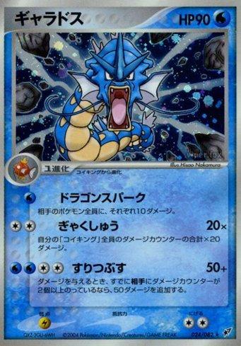 Gyarados (024/082)