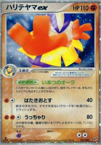 Hariyama ex (049/082)