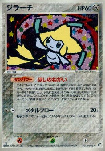 Jirachi (075/082)