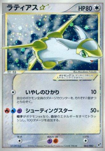 Latias Star (065/082)