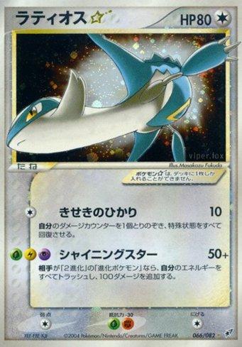 Latios Star (066/082)