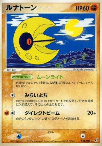 Lunatone (051/082)