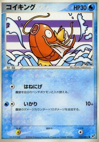 Magikarp (023/082)