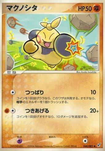 Makuhita (048/082)
