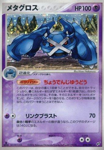 Metagross (044/082)