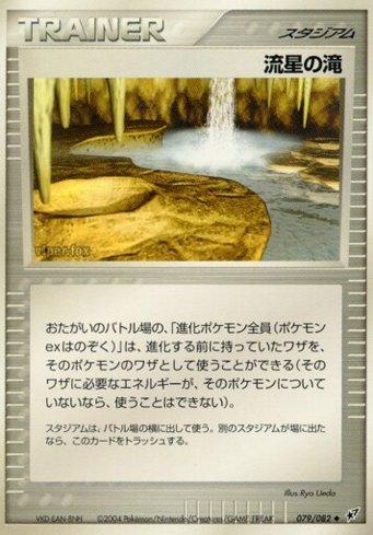 Meteor Falls (079/082)