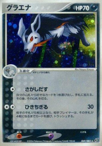 Mightyena (069/082)