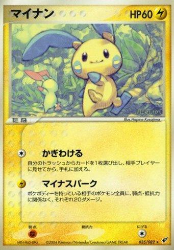 Minun (035/082)