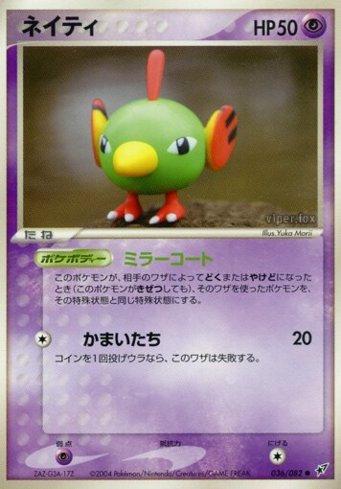 Natu (036/082)