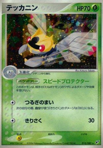 Ninjask (013/082)