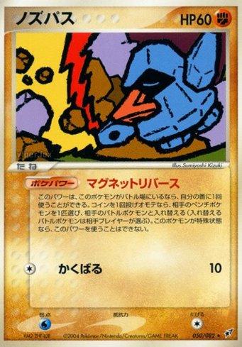 Nosepass (050/082)