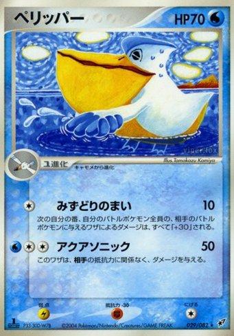 Pelipper (029/082)