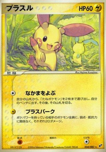 Plusle (034/082)
