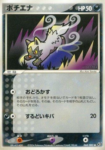 Poochyena (068/082)