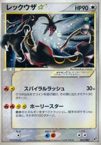 Rayquaza Star (067/082)