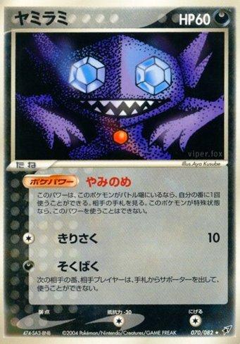 Sableye (070/082)