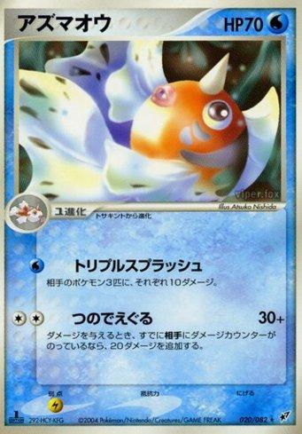 Seaking (020/082)