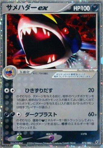 Sharpedo ex (072/082)