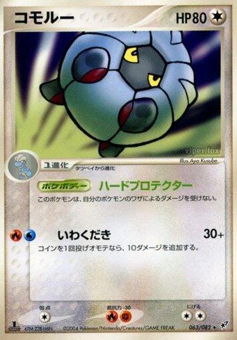 Shelgon (063/082)