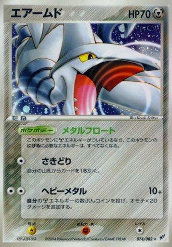 Skarmory (074/082)