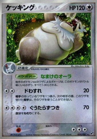 Slaking (059/082)