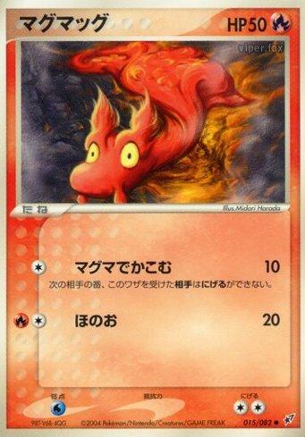 Slugma (015/082)