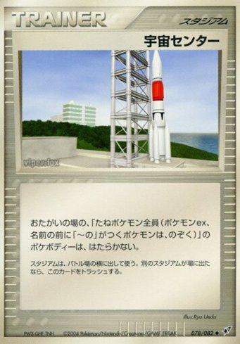 Space Center (078/082)