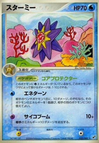 Starmie (022/082)
