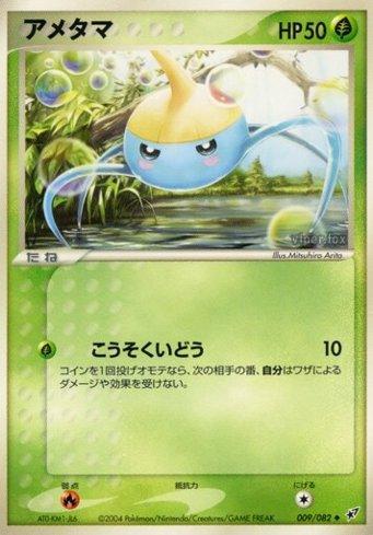 Surskit (009/082)