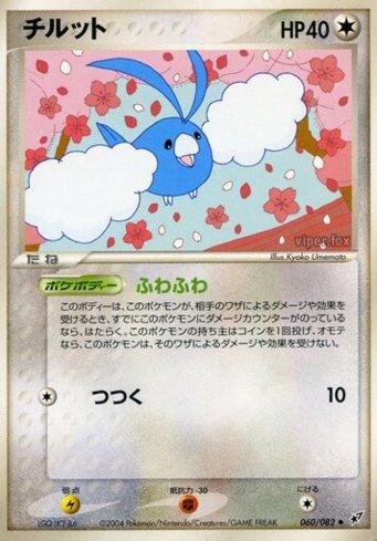 Swablu (060/082)
