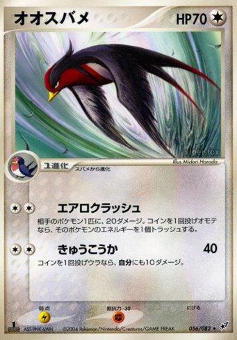Swellow (056/082)