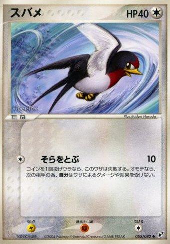 Taillow (055/082)