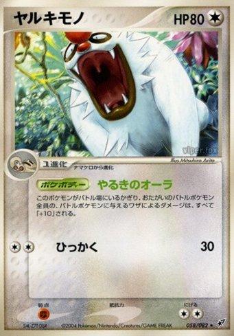 Vigoroth (058/082)