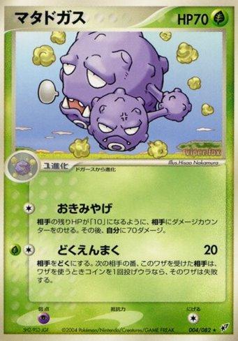 Weezing (004/082)
