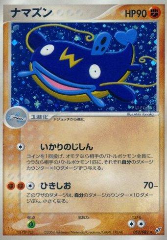 Whiscash (052/082)