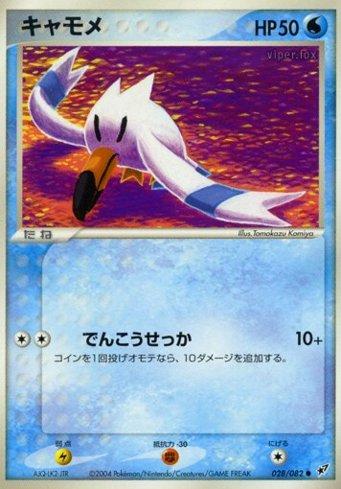 Wingull (028/082)