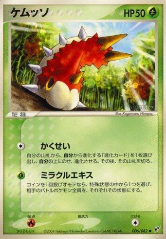 Wurmple (006/082)
