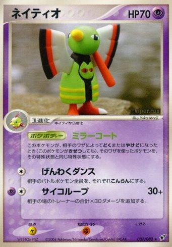 Xatu (037/082)