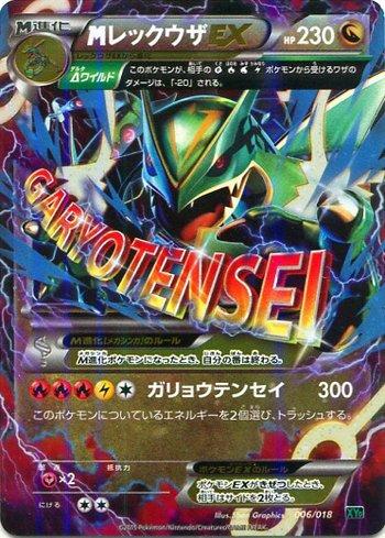 M Rayquaza