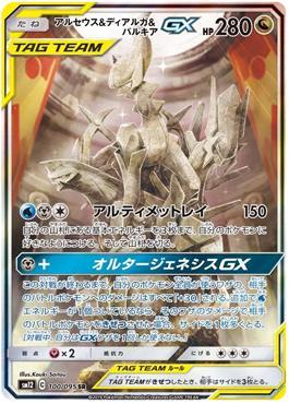 Arceus, Dialga e Palkia