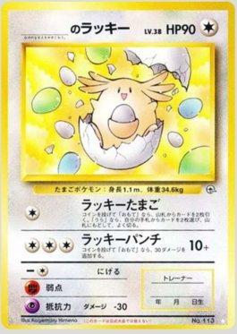 _____'s Chansey (075/098)