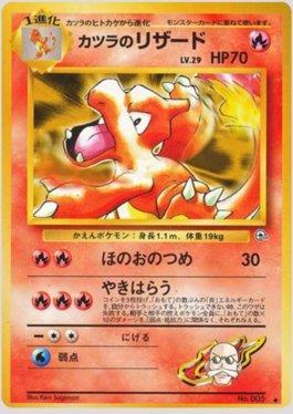 Blaine's Charmeleon (029/098)