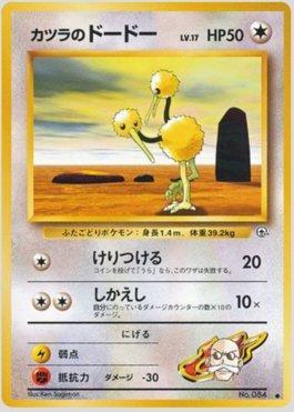 Blaine's Doduo (064/098)