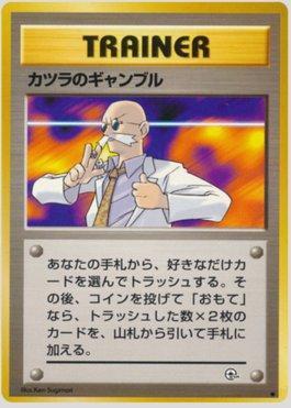 Blaine's Gamble (076/098)