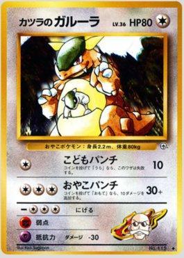 Blaine's Kangaskhan (069/098)