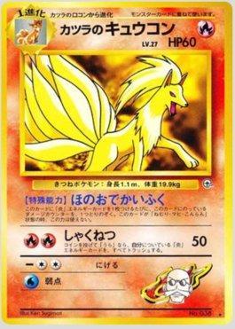 Blaine's Ninetales (033/098)