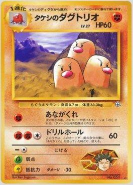 Brock's Dugtrio (060/098)